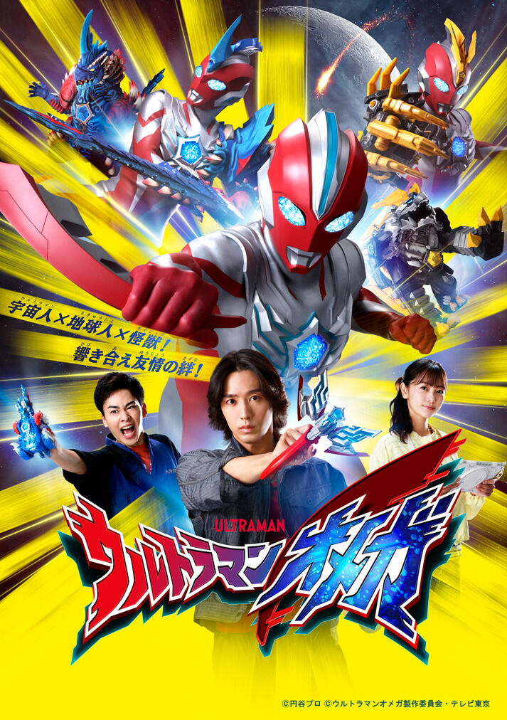 ウルトラマンオメガ Blu-ray BOX II (特装限定版)＜最終巻＞【Blu-ray】画像