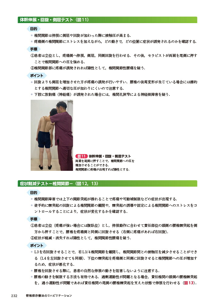 脊椎保存療法のリハビリテーション[河重俊一郎]