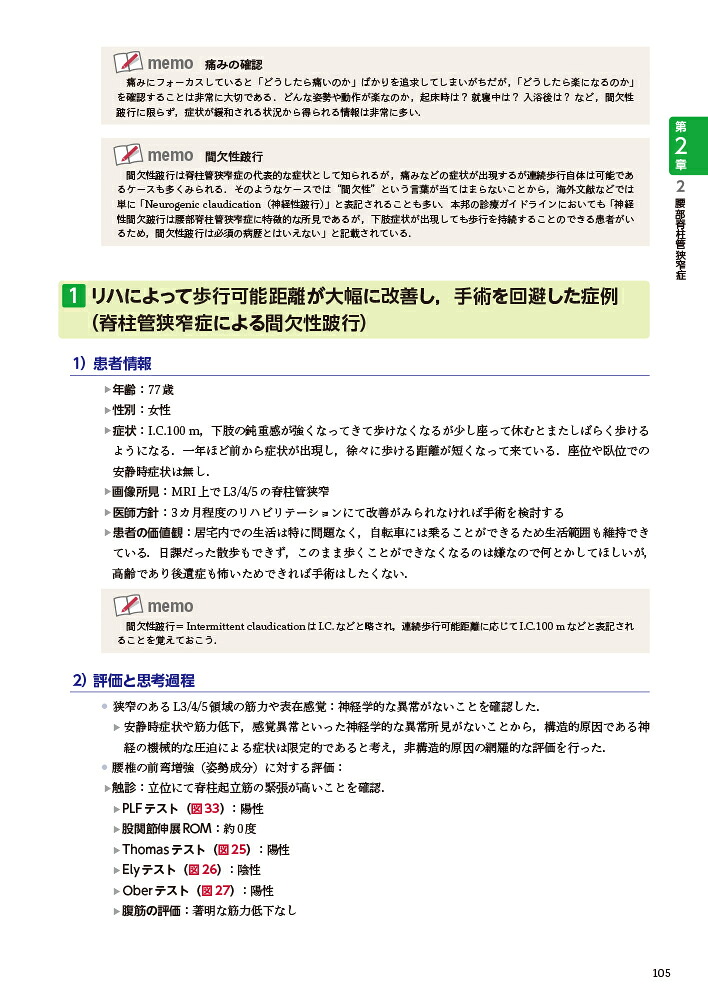 脊椎保存療法のリハビリテーション[河重俊一郎]