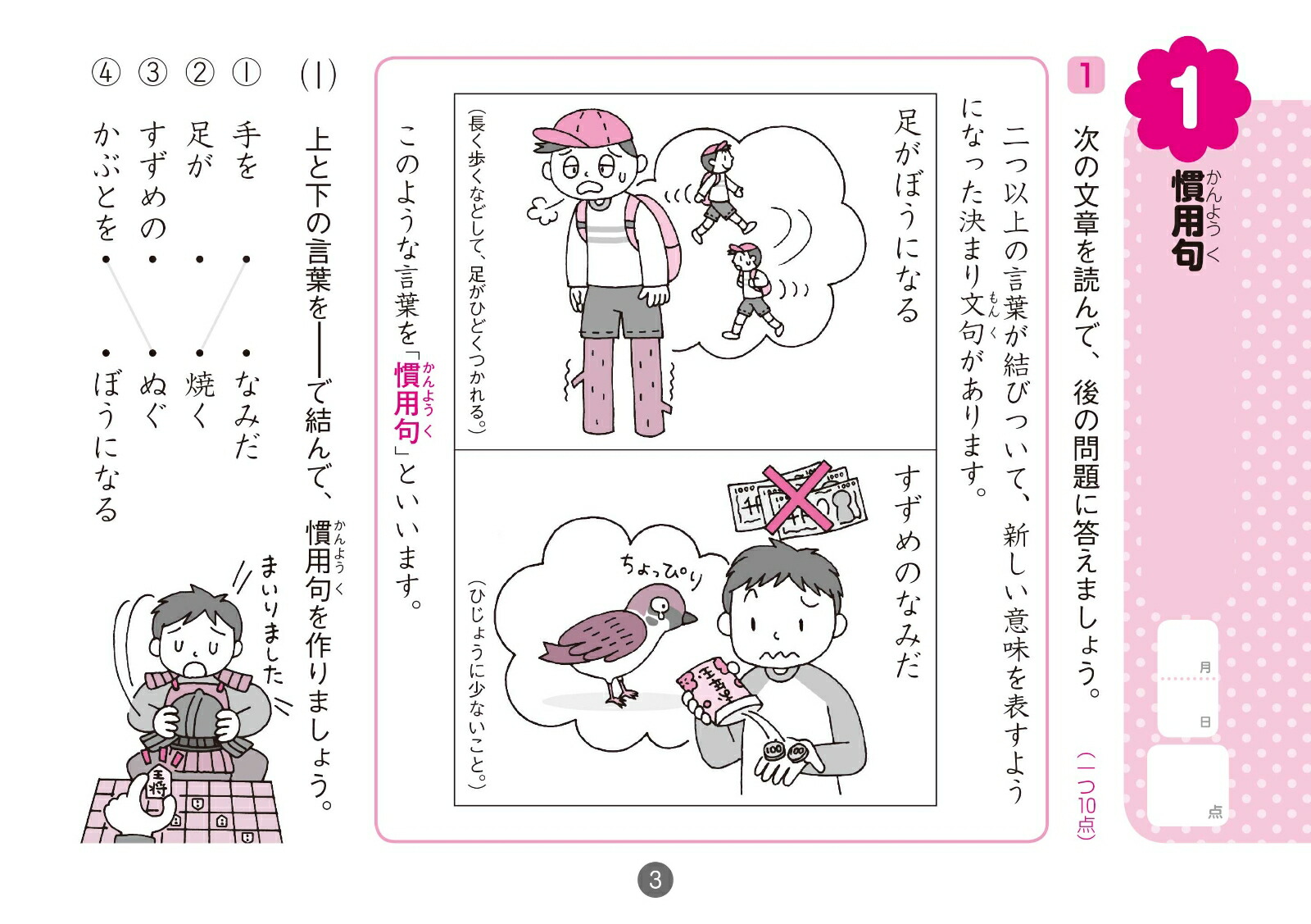 楽天ブックス 小学5年生慣用句 ことわざ 本