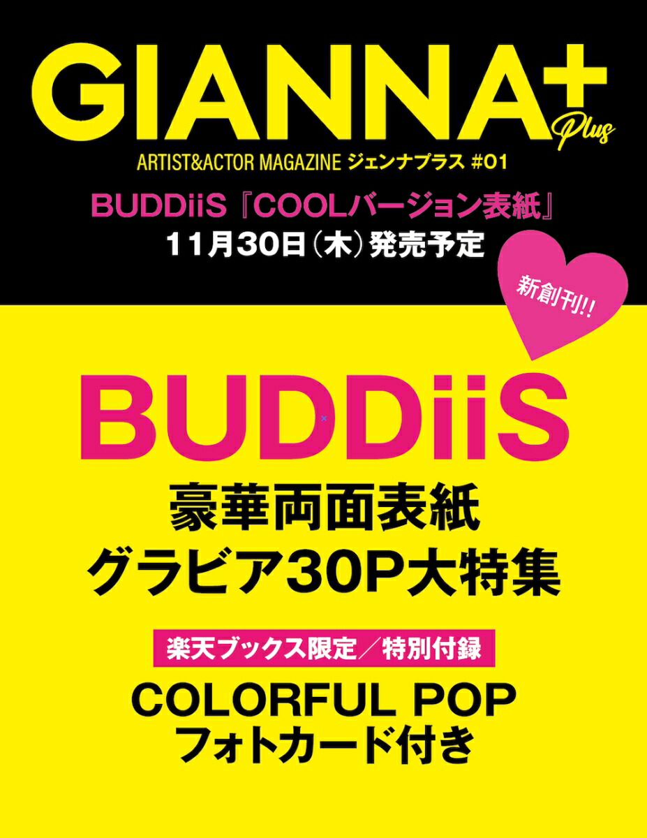 楽天ブックス限定特典】GIANNA PLUS（ジェンナ プラス） #01