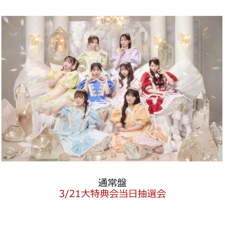 【楽天ブックス限定先着特典】【クレジットカード決済限定】タイトル未定(通常盤)(3/21大特典会当日抽選会)[CUTIESTREET]
