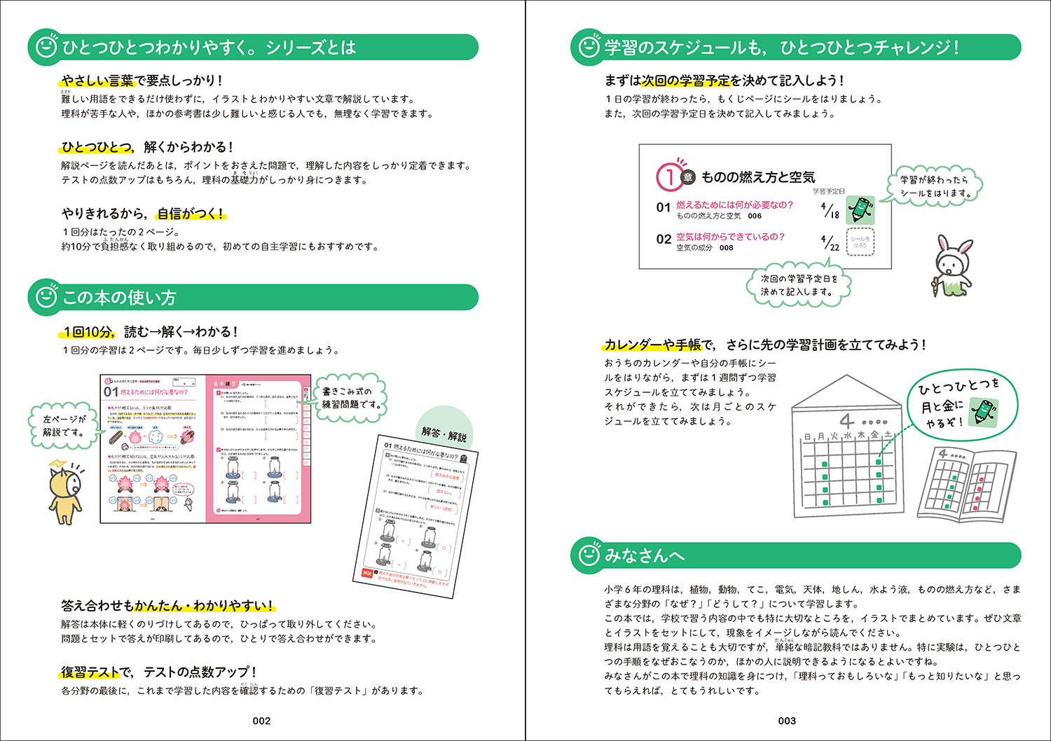 楽天ブックス 小6理科をひとつひとつわかりやすく 改訂版 学研プラス 本