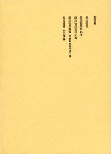 楽天ブックス: 本居宣長全集（第4巻） - 本居宣長 - 9784480740045 : 本