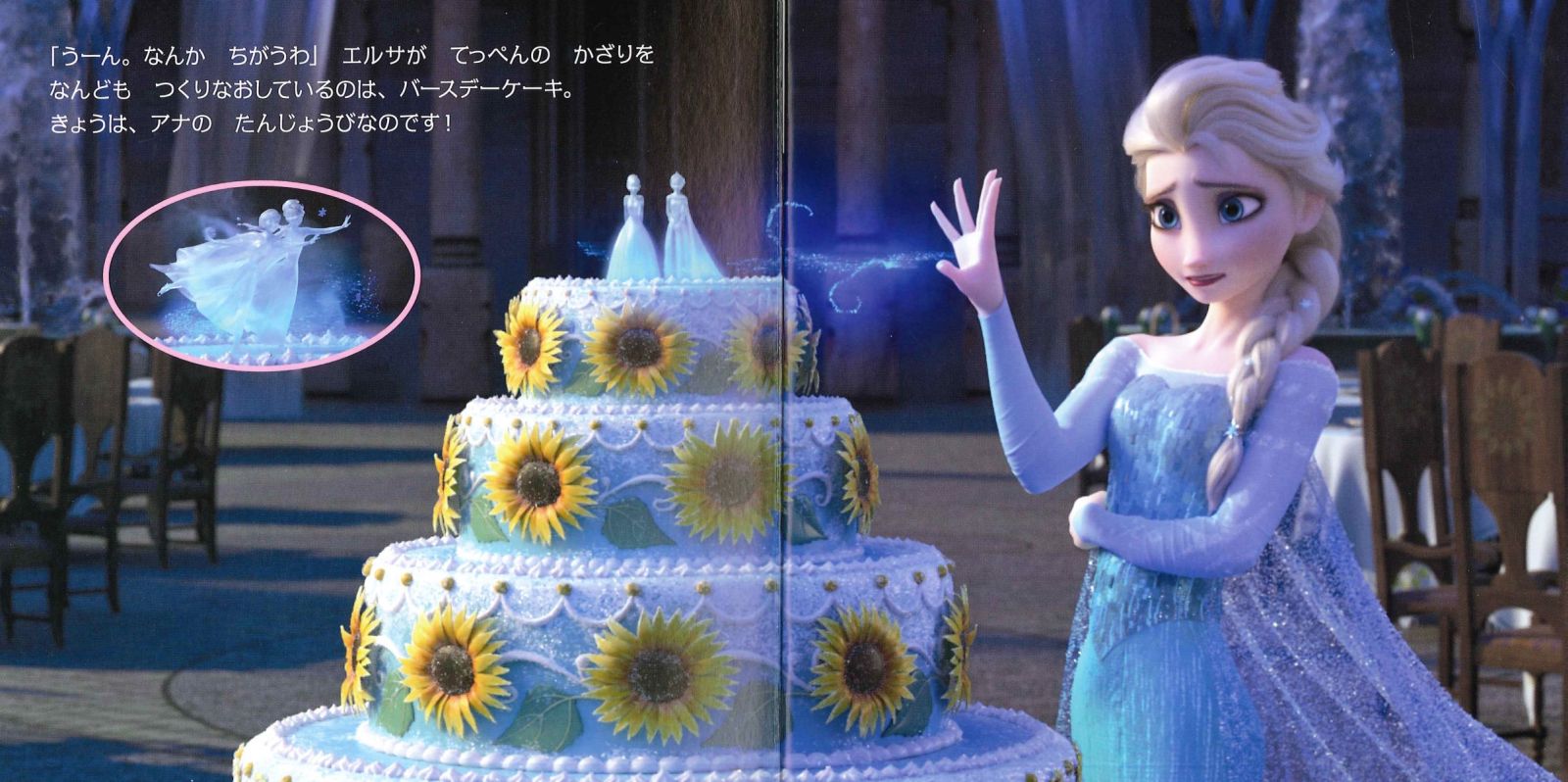 楽天ブックス アナと雪の女王エルサのサプライズ うさぎ出版 本