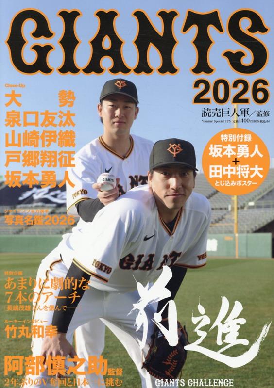 GIANTS2026（YOMIURISPECIAL175）[読売巨人軍]