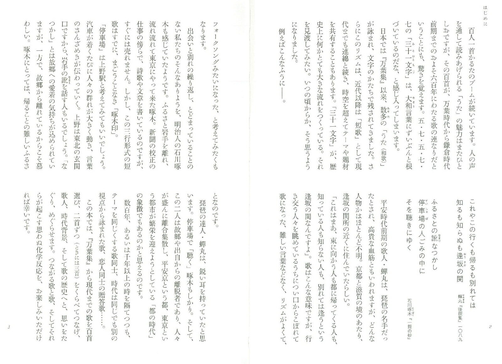 楽天ブックス つながる短歌100 人々が心を燃やして詠んだ三十一文字 あんの秀子 本