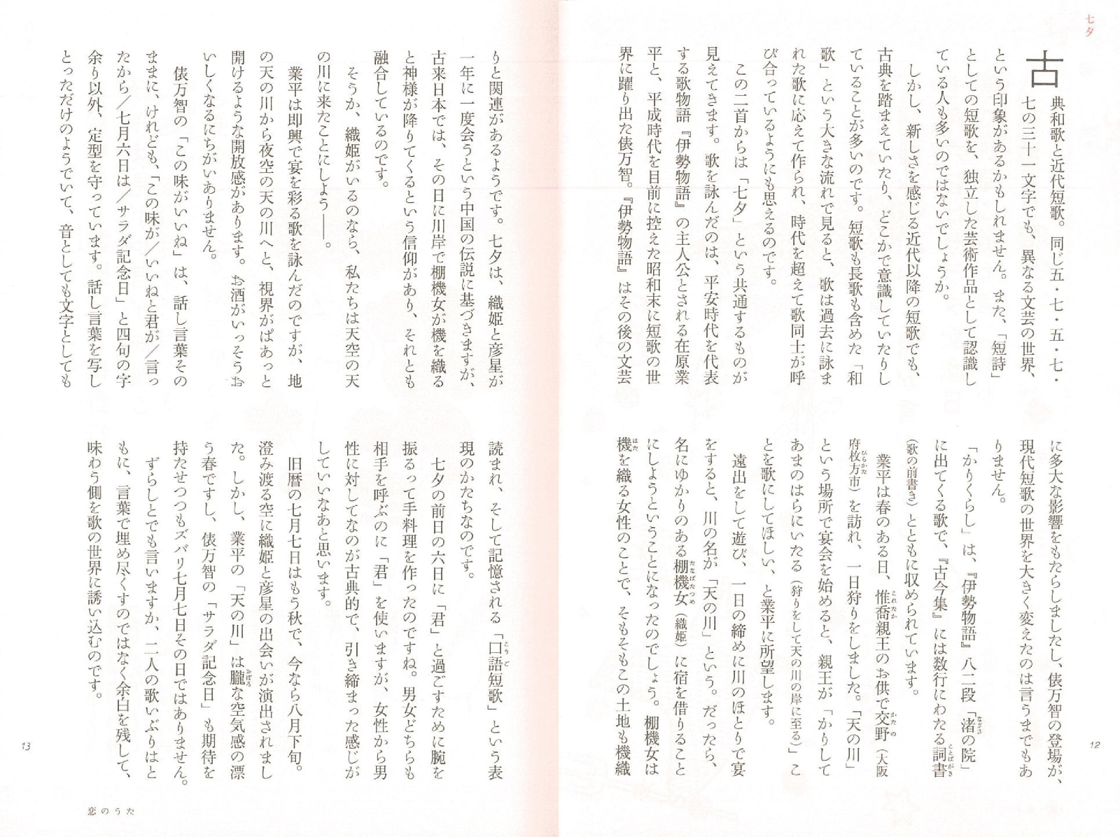 楽天ブックス つながる短歌100 人々が心を燃やして詠んだ三十一文字 あんの秀子 本