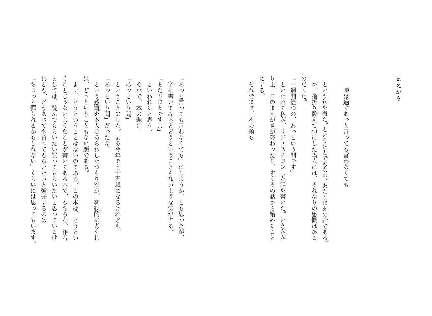 あっという間[南伸坊]