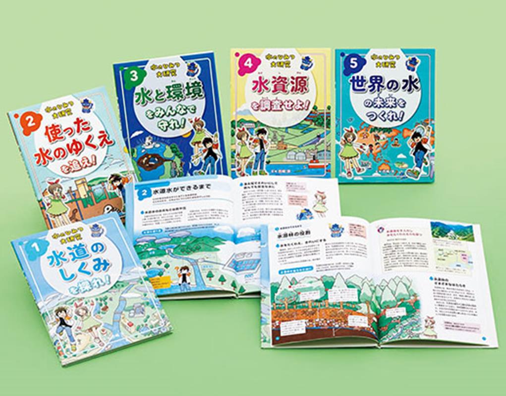 楽天ブックス: 水のひみつ大研究（全5巻） - 西嶋 渉 - 9784591920046 : 本