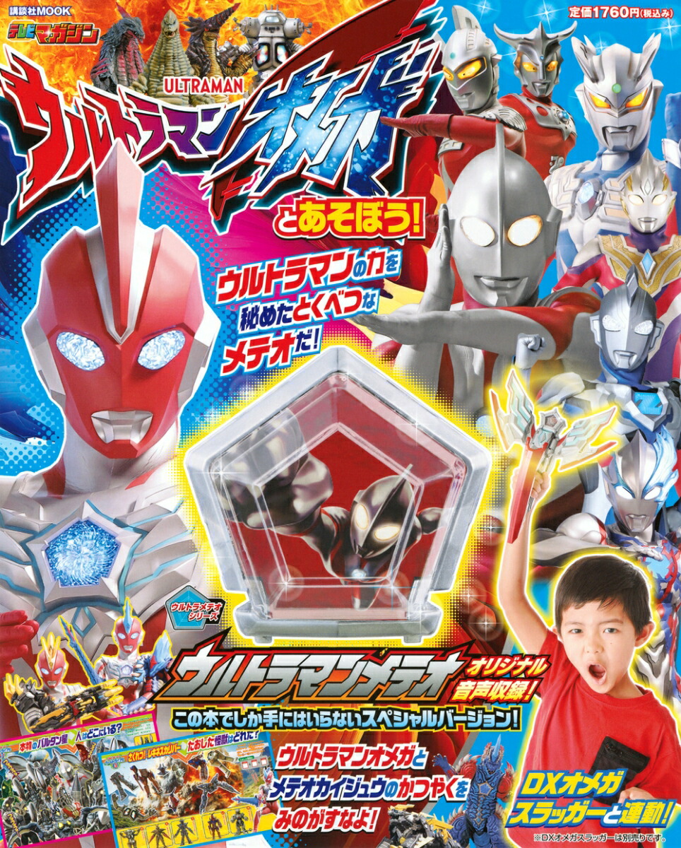 ウルトラマン本 ウルトラマンZ (講談社のテレビ絵本) 講談社 本/雑誌 - Neowing