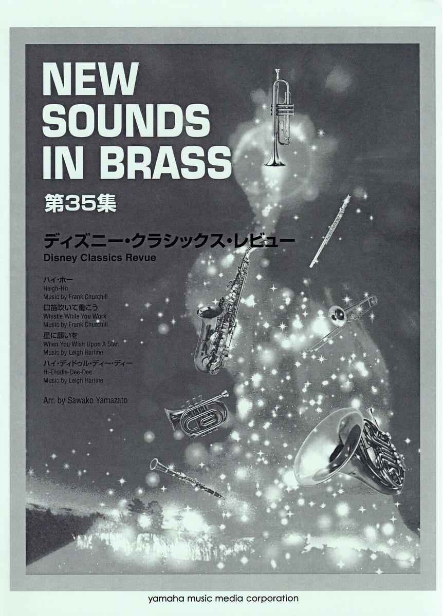 楽天ブックス New Sounds In Brass ディズニー クラシックス レビュー 復刻版 本 楽天ブックス New Sounds In Brass ディズニー クラシックス レビュー 復刻版 本