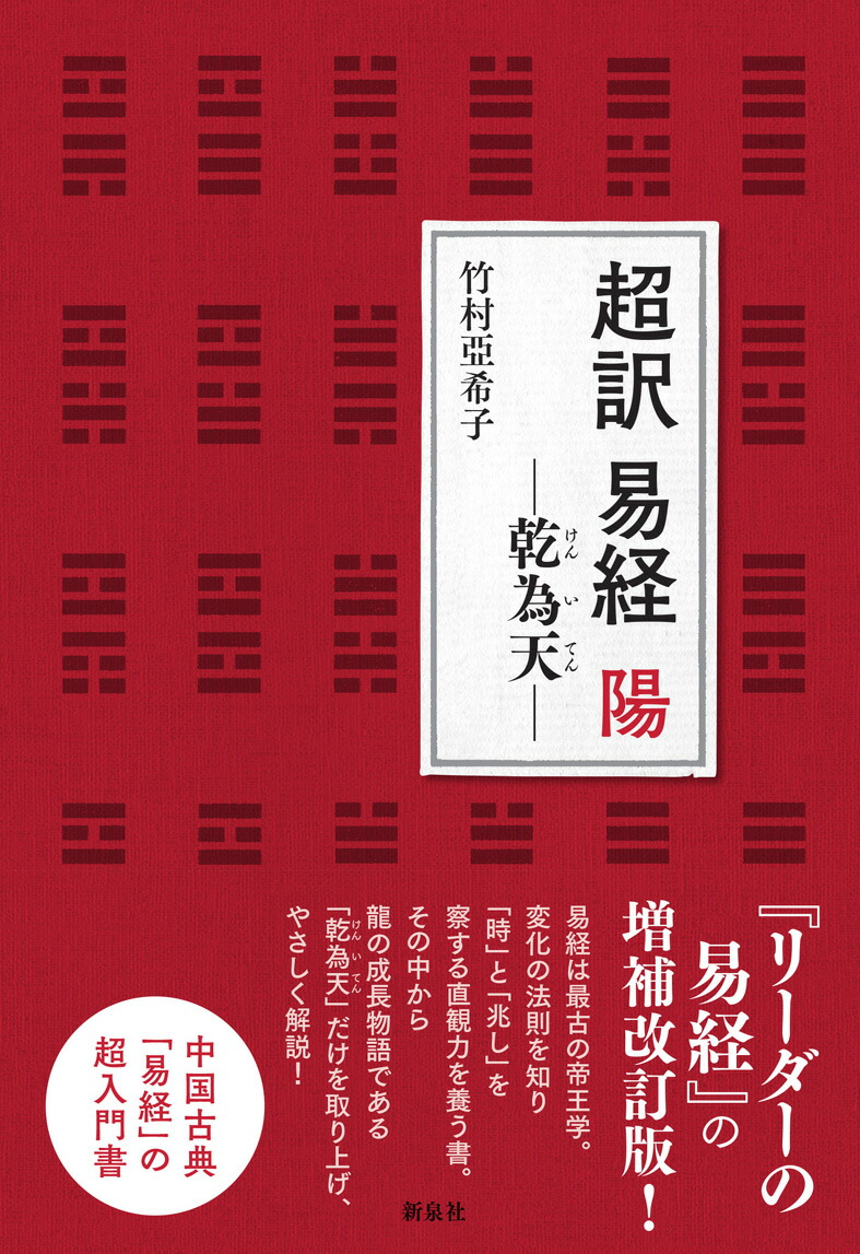 【中古】 易経 上/岩波書店/高田真治 楽天市場】【中古】 易経 上 / 高田 眞治, 後藤 基巳 / 岩波書店