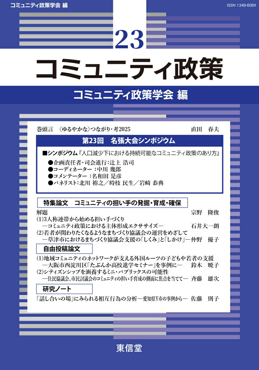 ���ߥ�˥ƥ�����23�ý���ʸ���ߥ�˥ƥ���ô�����ȯ��������������[���ߥ�˥ƥ������ز�]