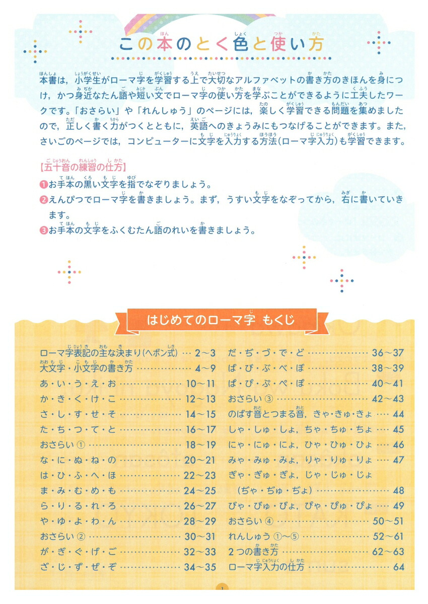 楽天ブックス はじめてのローマ字 やさしくはじめる 総合学習指導研究会 本 楽天ブックス はじめてのローマ字 やさしくはじめる 総合学習指導研究会 本