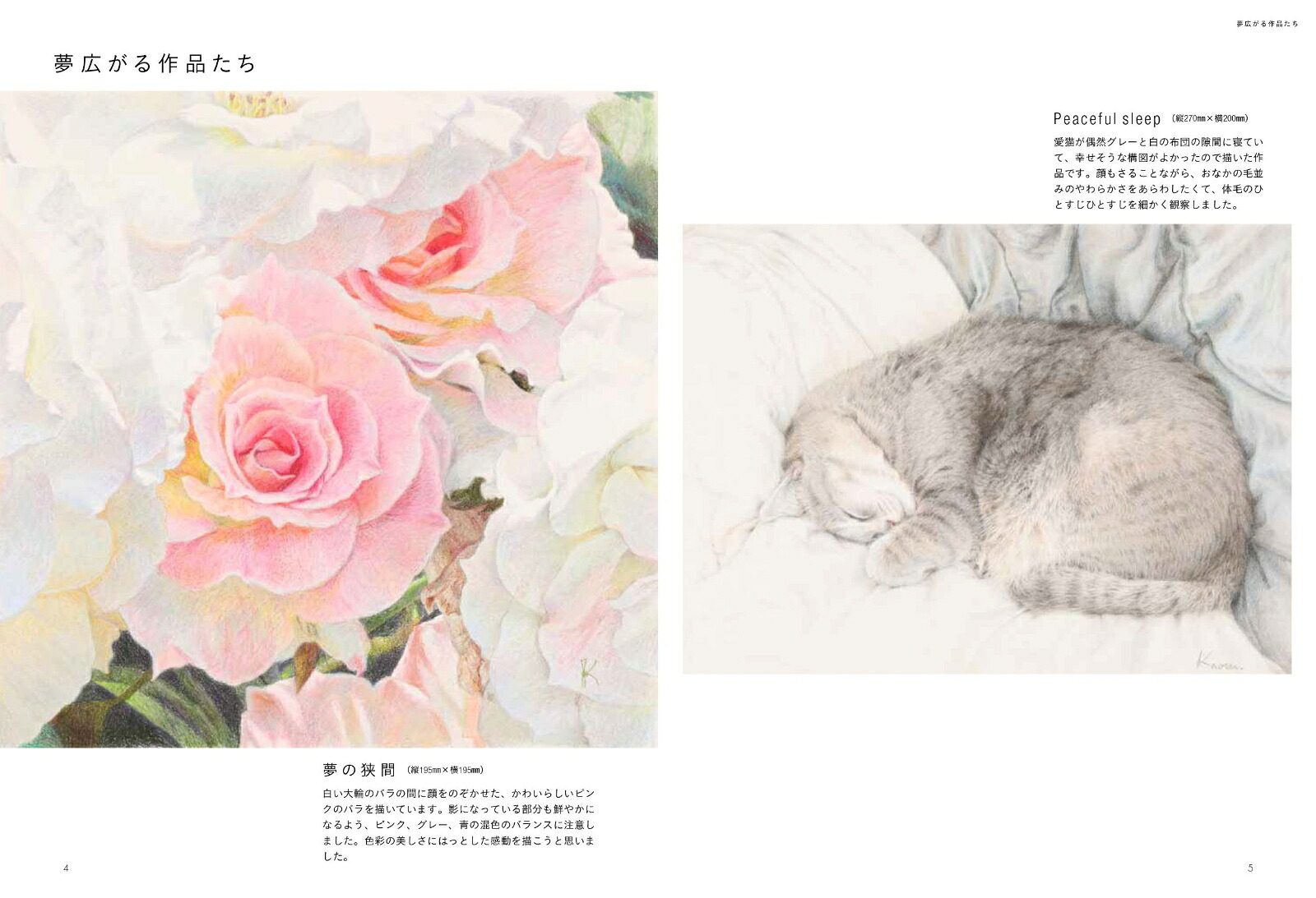 あなたにも描ける、本物のように美しい色鉛筆画シンプルなテクニックでリアルに描ける[村松薫]