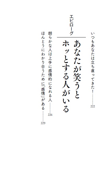 感情的にならない本不機嫌な人は幼稚に見える（PHP文庫）[和田秀樹]