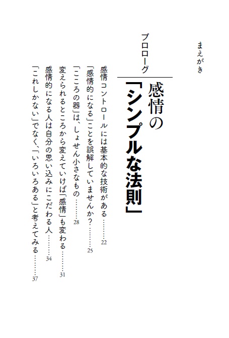 感情的にならない本不機嫌な人は幼稚に見える（PHP文庫）[和田秀樹]