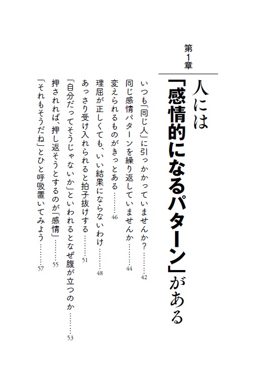 感情的にならない本不機嫌な人は幼稚に見える（PHP文庫）[和田秀樹]