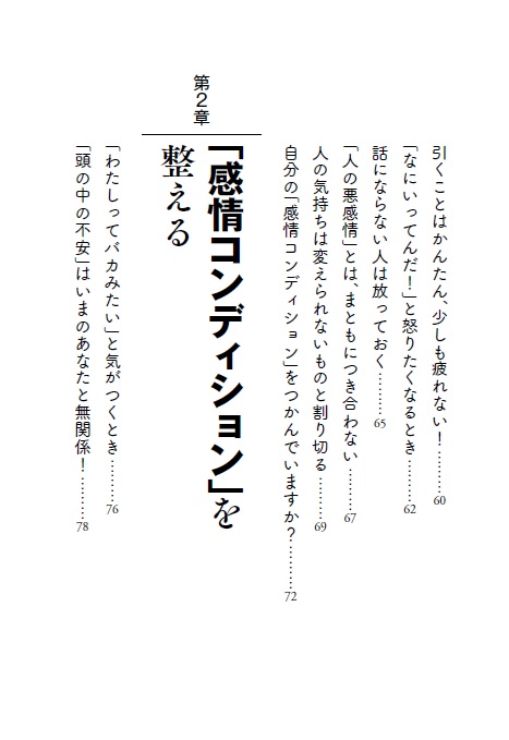感情的にならない本不機嫌な人は幼稚に見える（PHP文庫）[和田秀樹]