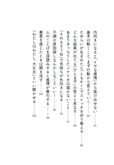 感情的にならない本不機嫌な人は幼稚に見える（PHP文庫）[和田秀樹]