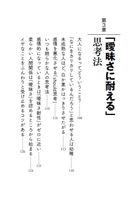感情的にならない本不機嫌な人は幼稚に見える（PHP文庫）[和田秀樹]