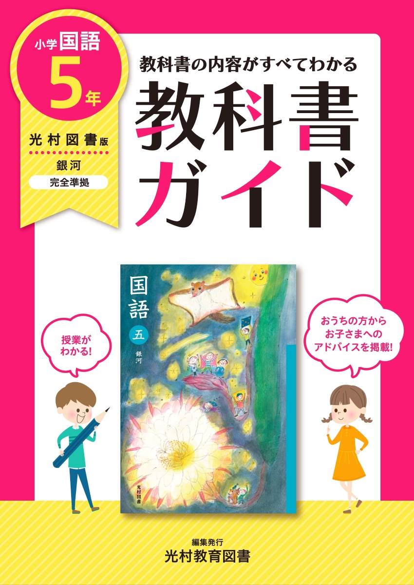 2364 小学４年生 国語 上 下 光村図書 教科書 学習指導書 ４冊set 