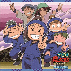 忍たま乱太郎 ドラマCD 二年生の段画像