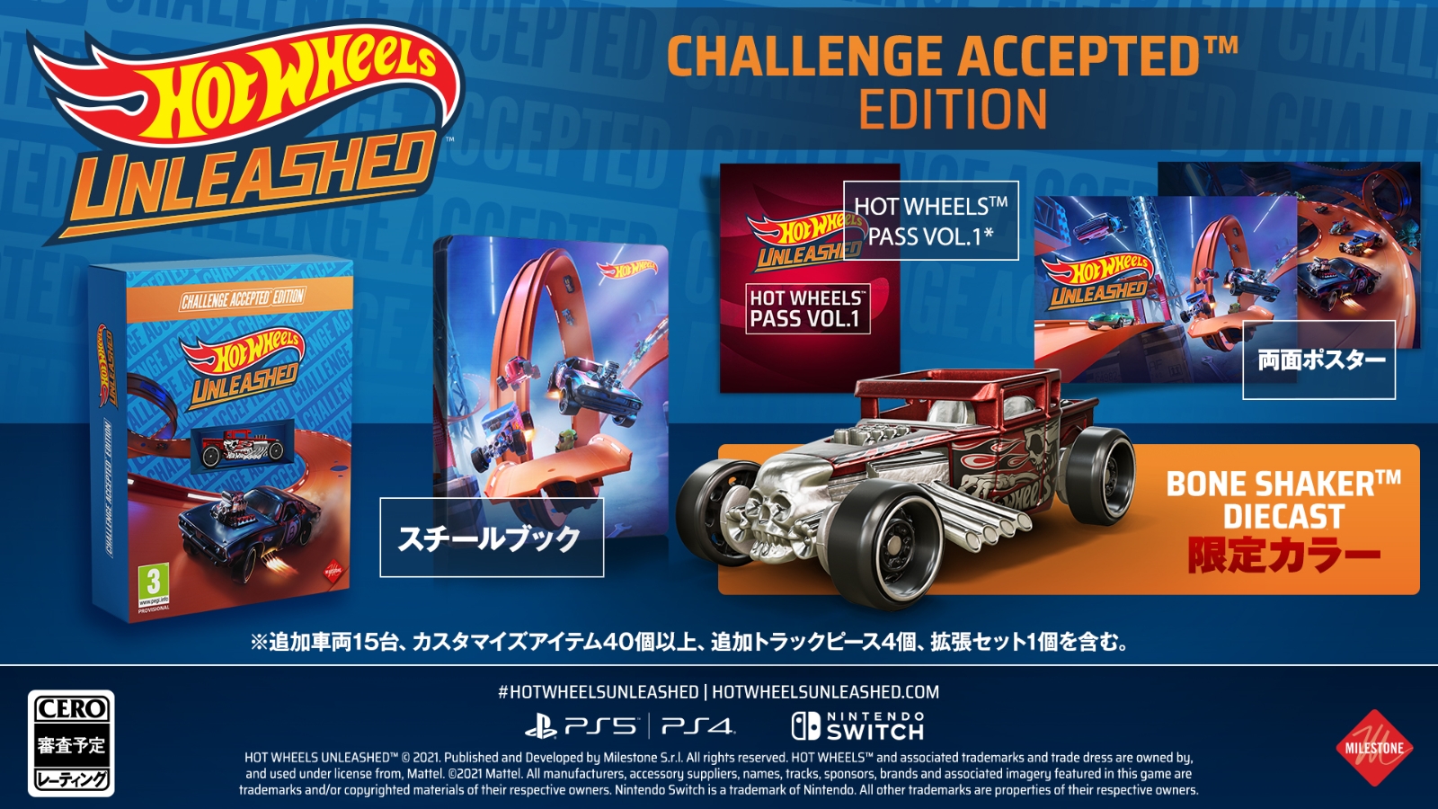 楽天ブックス 特典 Hot Wheels Unleashed Challenge Accepted Edition Ps4版 初回封入特典 ダウンロードコンテンツ Ps4 ゲーム