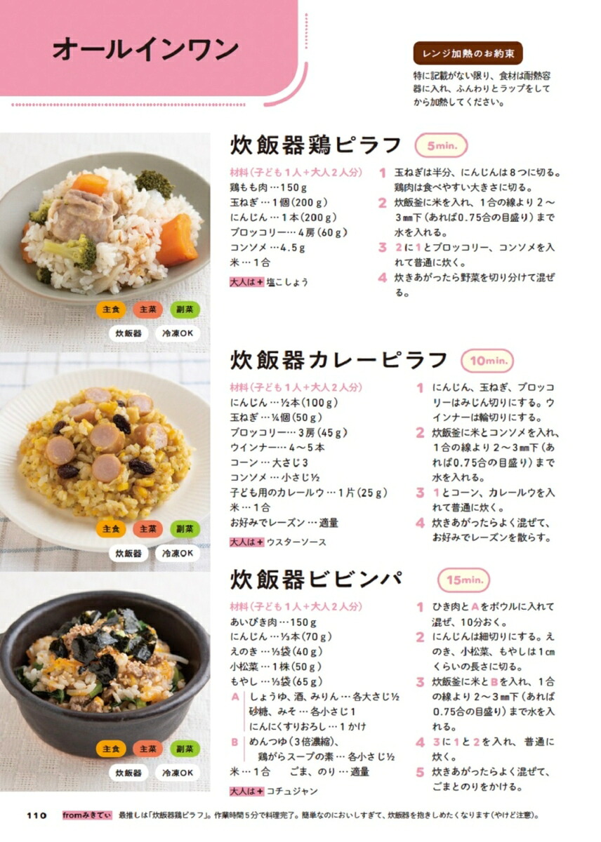 がんばらなくても栄養たっぷり！離乳食＆幼児食まるごとBOOK[みきてぃ]