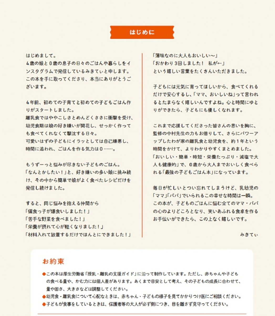 がんばらなくても栄養たっぷり！離乳食＆幼児食まるごとBOOK[みきてぃ]