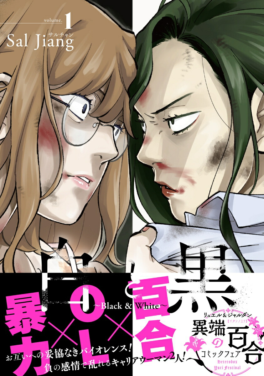 ��ȹ����Black&White�����1�ˡʥ�奨�륳�ߥå�����[SalJiang]