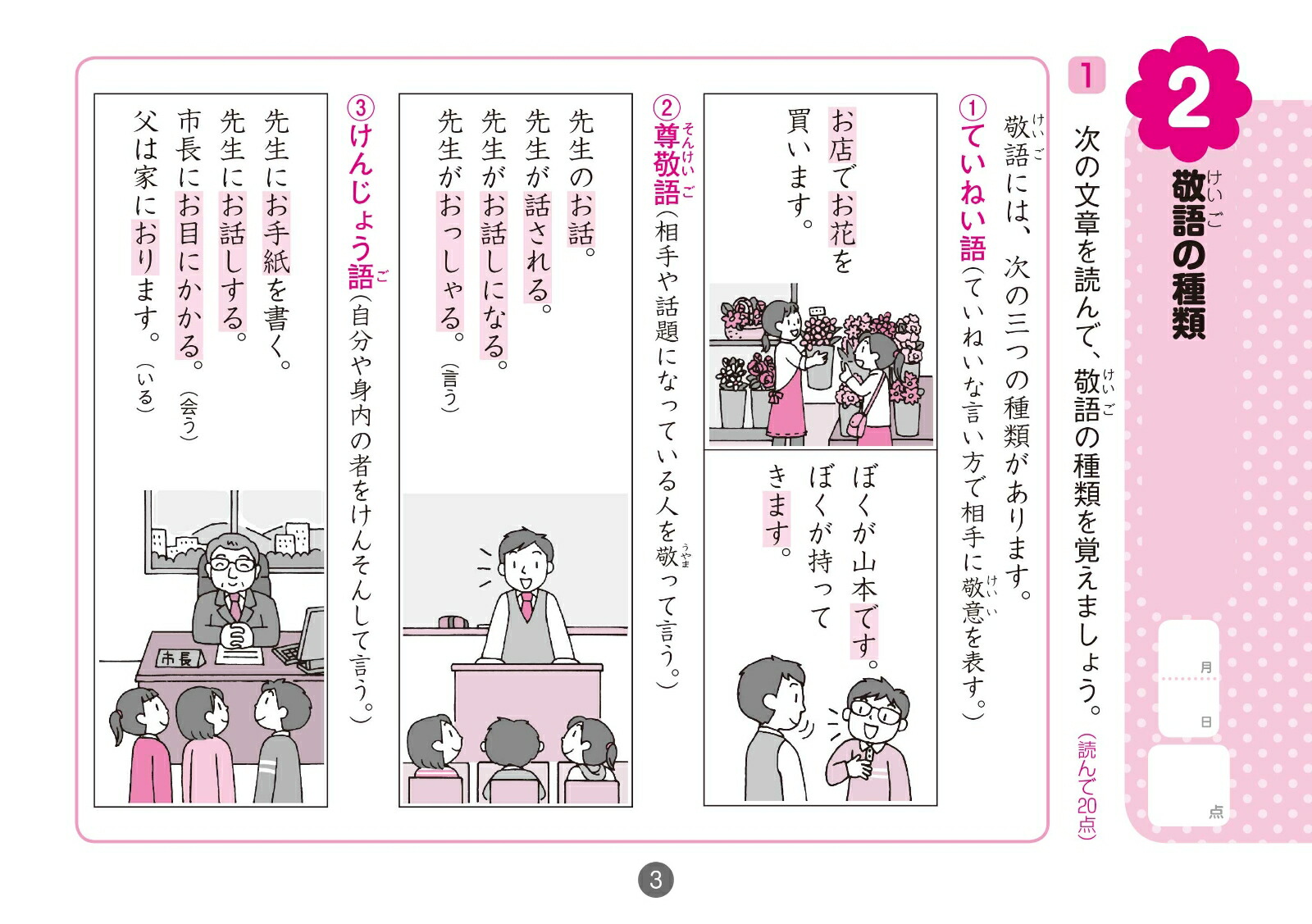 楽天ブックス 小学6年生敬語 本