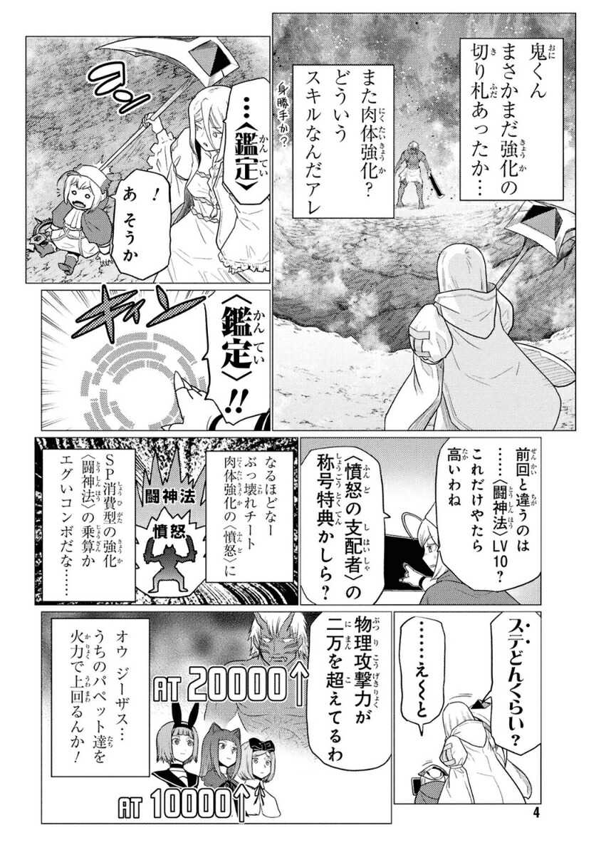 蜘蛛ですが、なにか？（16）（角川コミックス・エース）[かかし朝浩]