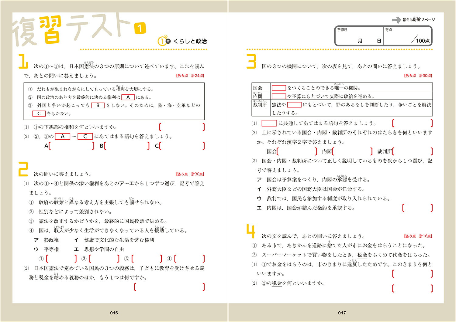 楽天ブックス 小6社会をひとつひとつわかりやすく 改訂版 学研プラス 本