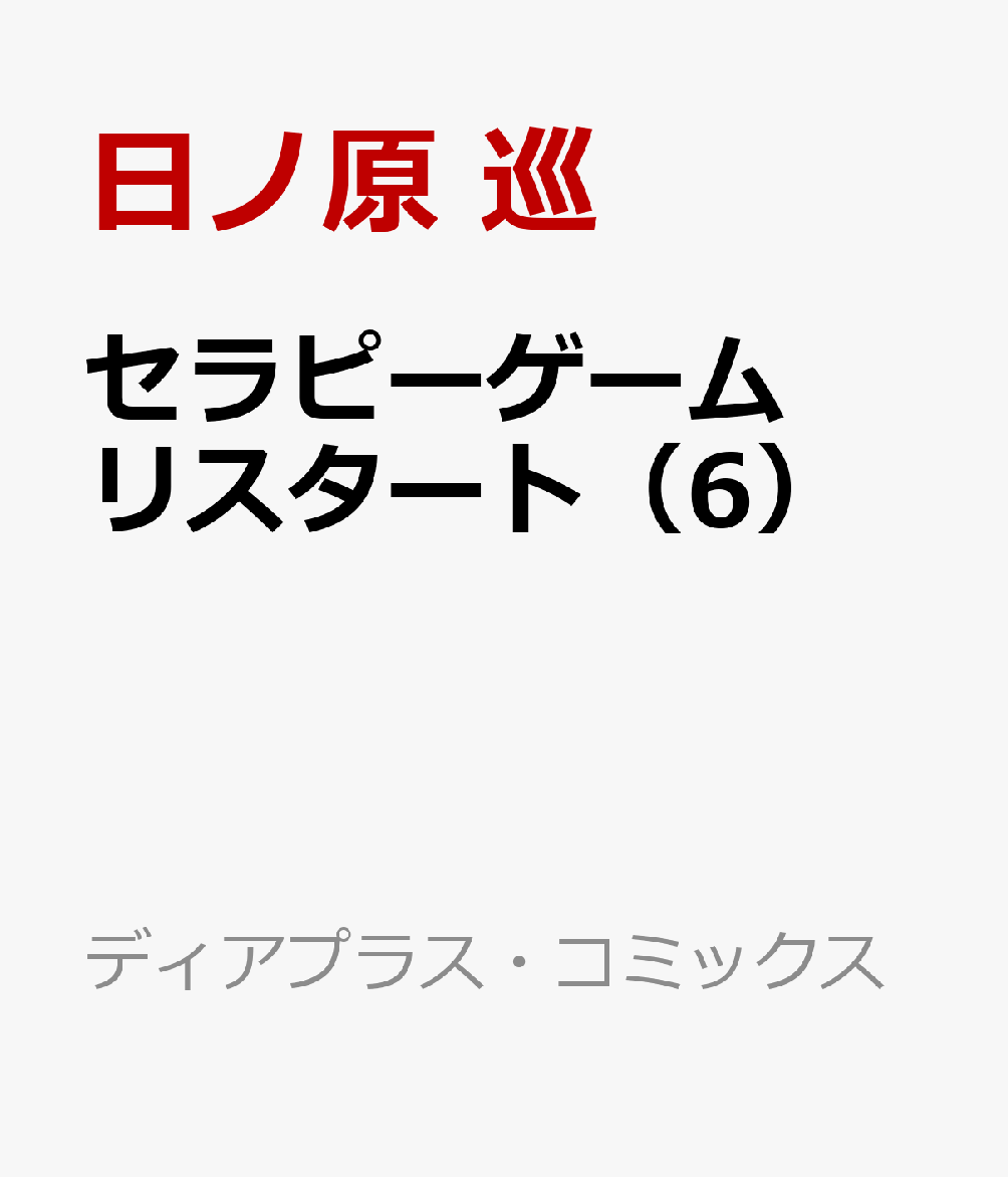 ԡꥹȡ6ˡʥǥץ饹ߥå[θ]
