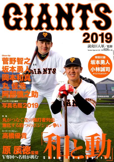 楽天ブックス: GIANTS（2019） - 読売巨人軍 - 9784643190052 : 本
