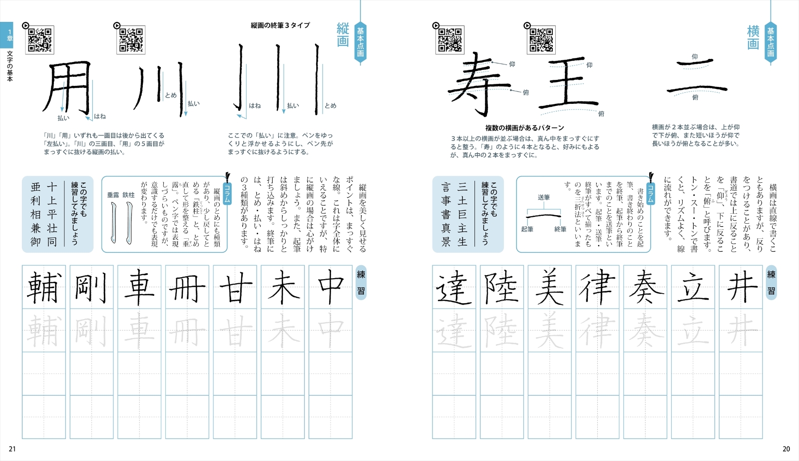 楽天ブックス 動画でみるみる上手くなる りょうてん流 美しいペン字練習帳 りょうてん 本