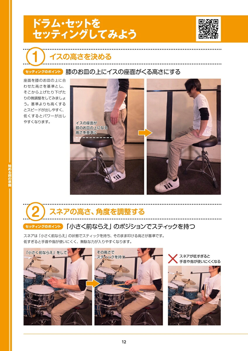 1日5分ではじめるドラム超入門[森谷亮太]