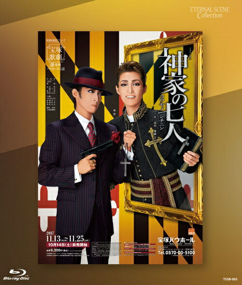 楽天ブックス Eternal Scene Collection 専科宝塚バウホール公演 ミュージカル 神家の七人 Blu Ray 轟悠 Dvd