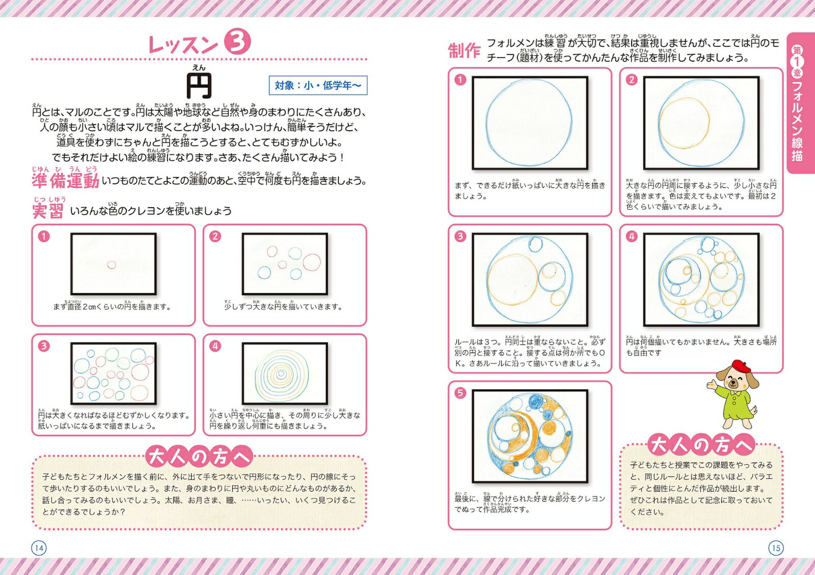 シュタイナーのお絵描きレッスンおうちでできる！感性のびのび教育[酒井秀彰]