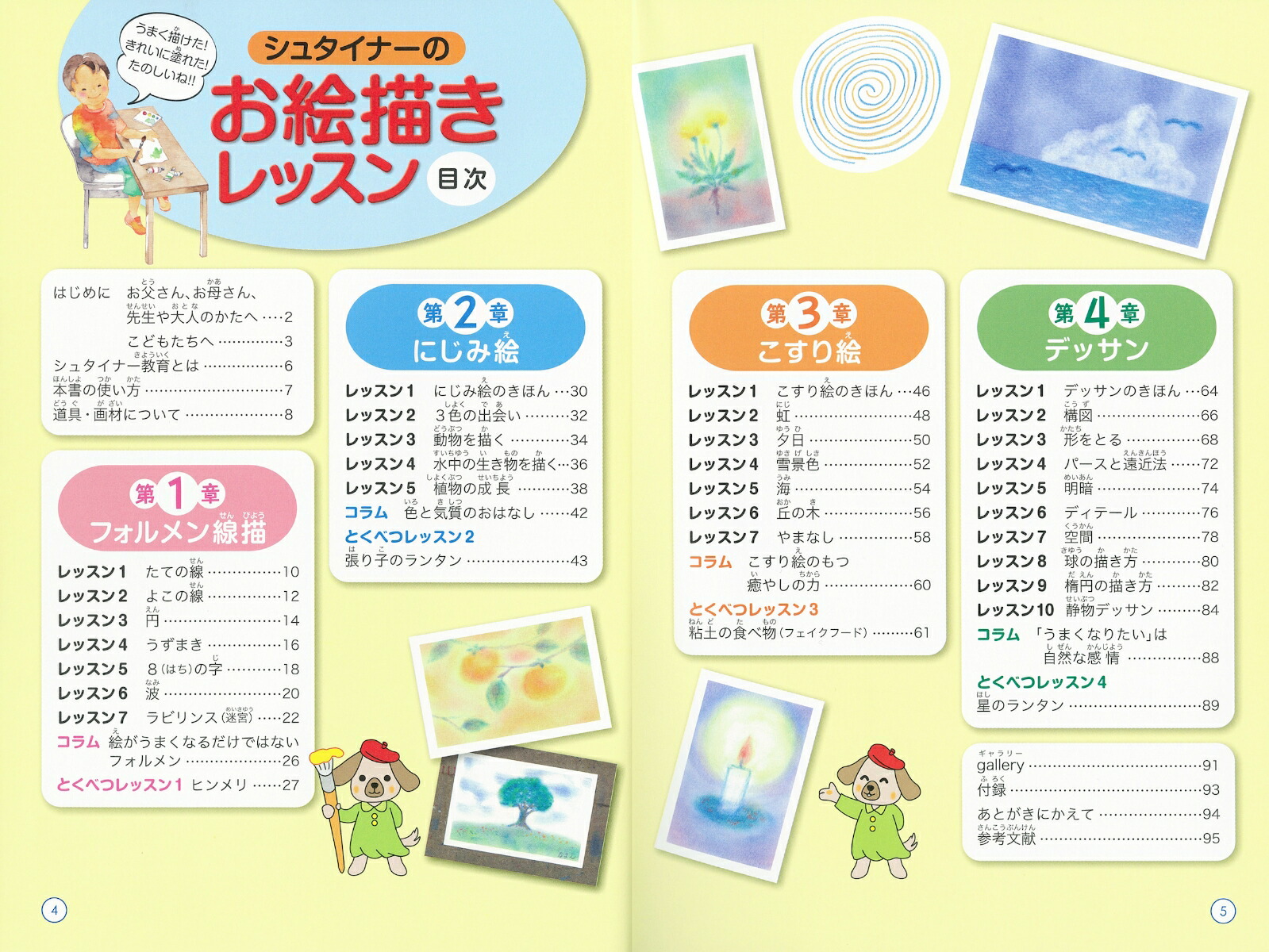 シュタイナーのお絵描きレッスンおうちでできる！感性のびのび教育[酒井秀彰]