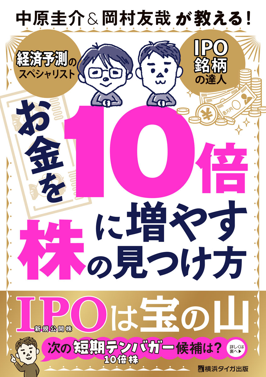 楽天ブックス: お金を10倍に増やす株の見つけ方 - 中原 圭介 - 9784801490055 : 本