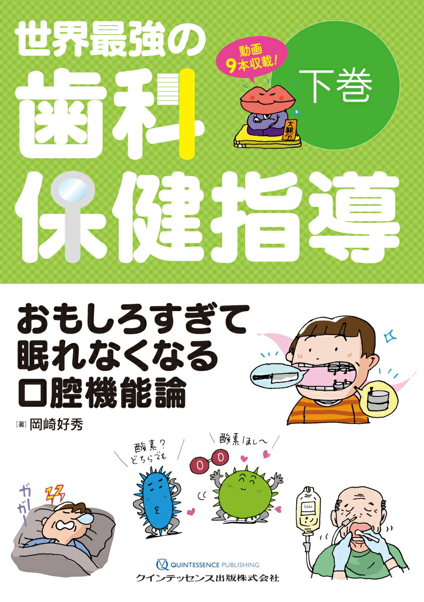 楽天市場】包括的矯正歯科治療 審美と機能を両立するための