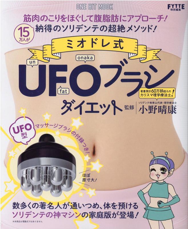 ߥɥ켰UFO֥饷åȡONEHITMOOKFYTTEԽ[]