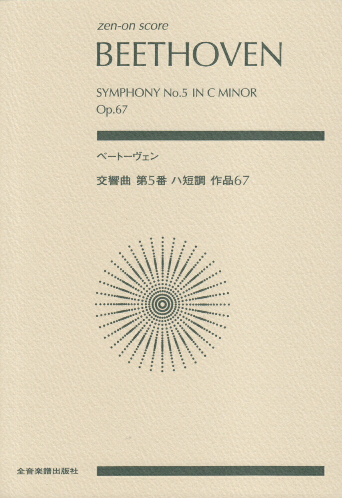 ベートーヴェン交響曲第5番ハ短調作品67画像