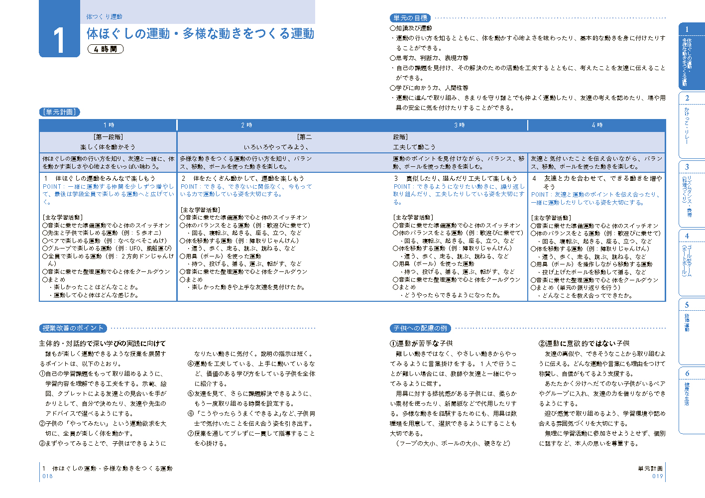 楽天ブックス イラストで見る全単元 全時間の授業のすべて 体育 小学校3年 藤崎 敬 本