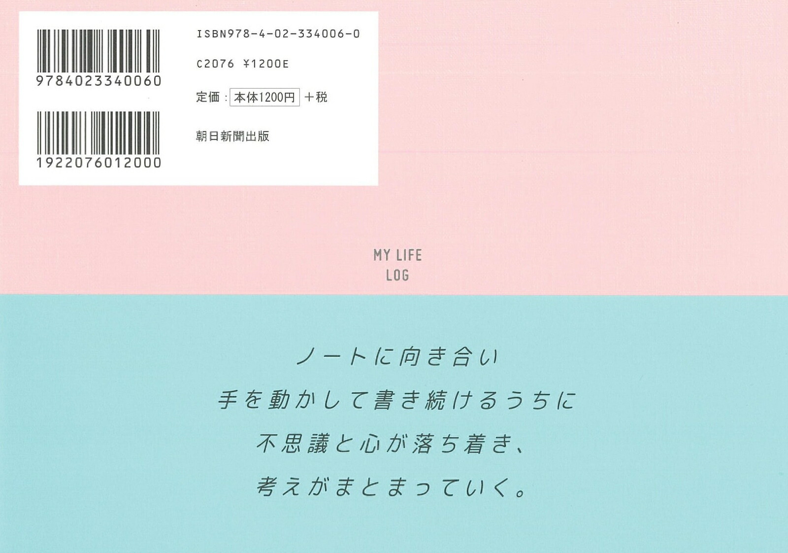 楽天ブックス My Life ノート 自分を整理するライフログ 朝日新聞出版 本 楽天ブックス My Life ノート 自分を整理するライフログ 朝日新聞出版 本