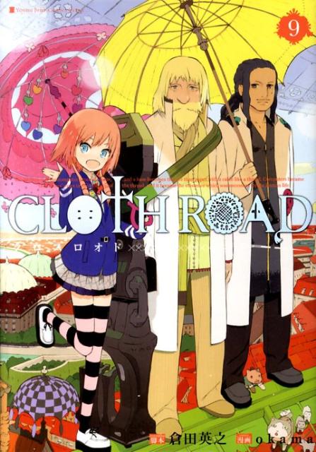 楽天ブックス: CLOTH ROAD(9) - okama - 9784088790060 : 本 楽天ブックス: CLOTH ROAD(9) - okama - 9784088790060 : 本