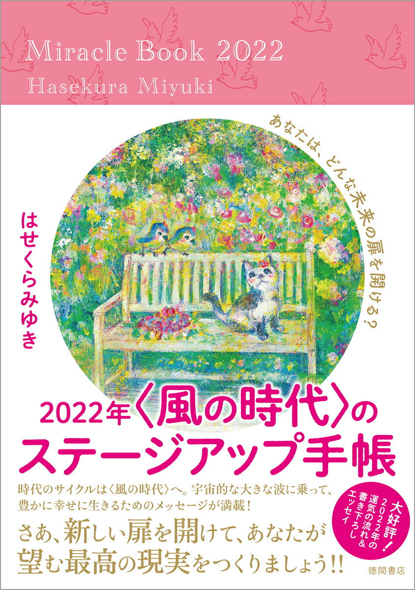 はせくらみゆき 手帳 楽天